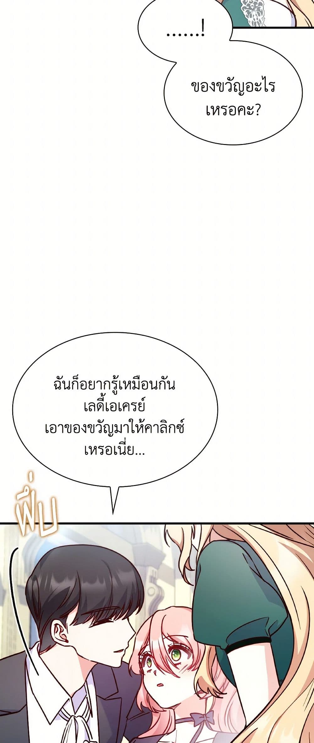 I'm a Villainess But I Became a Mother page 7