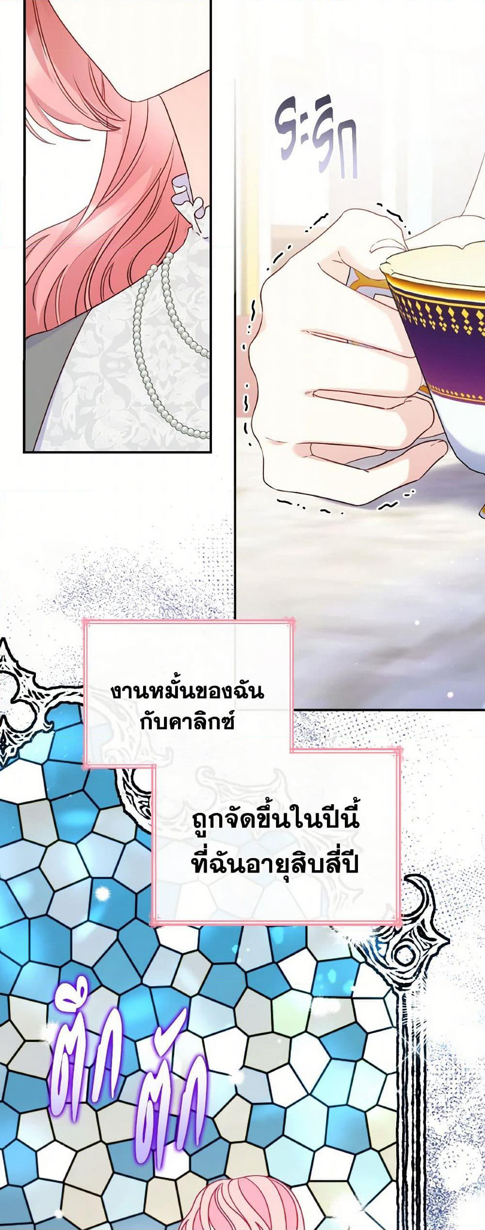 I'm a Villainess But I Became a Mother page 6