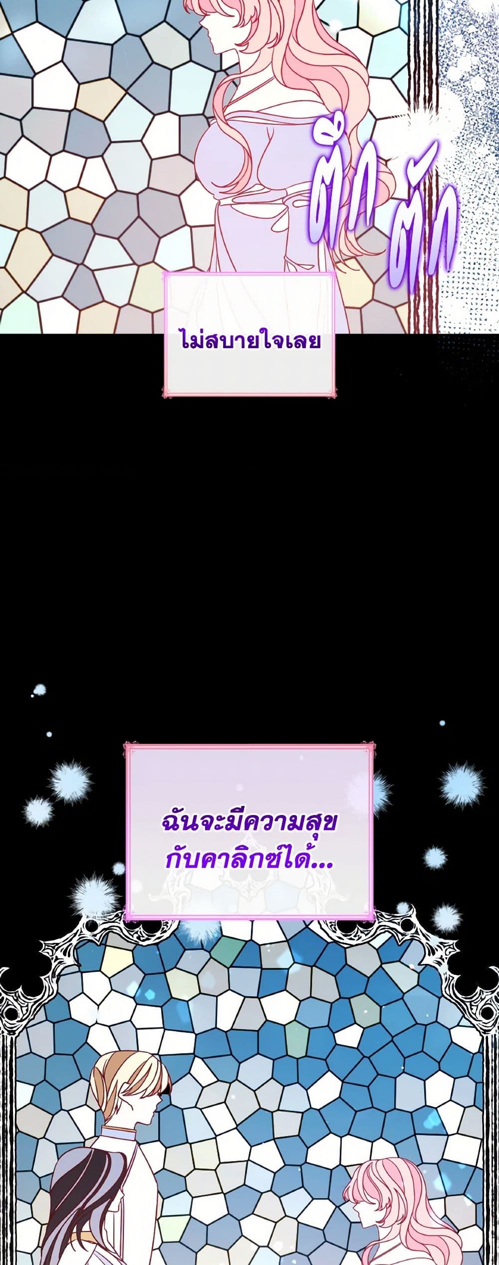 I'm a Villainess But I Became a Mother page 7