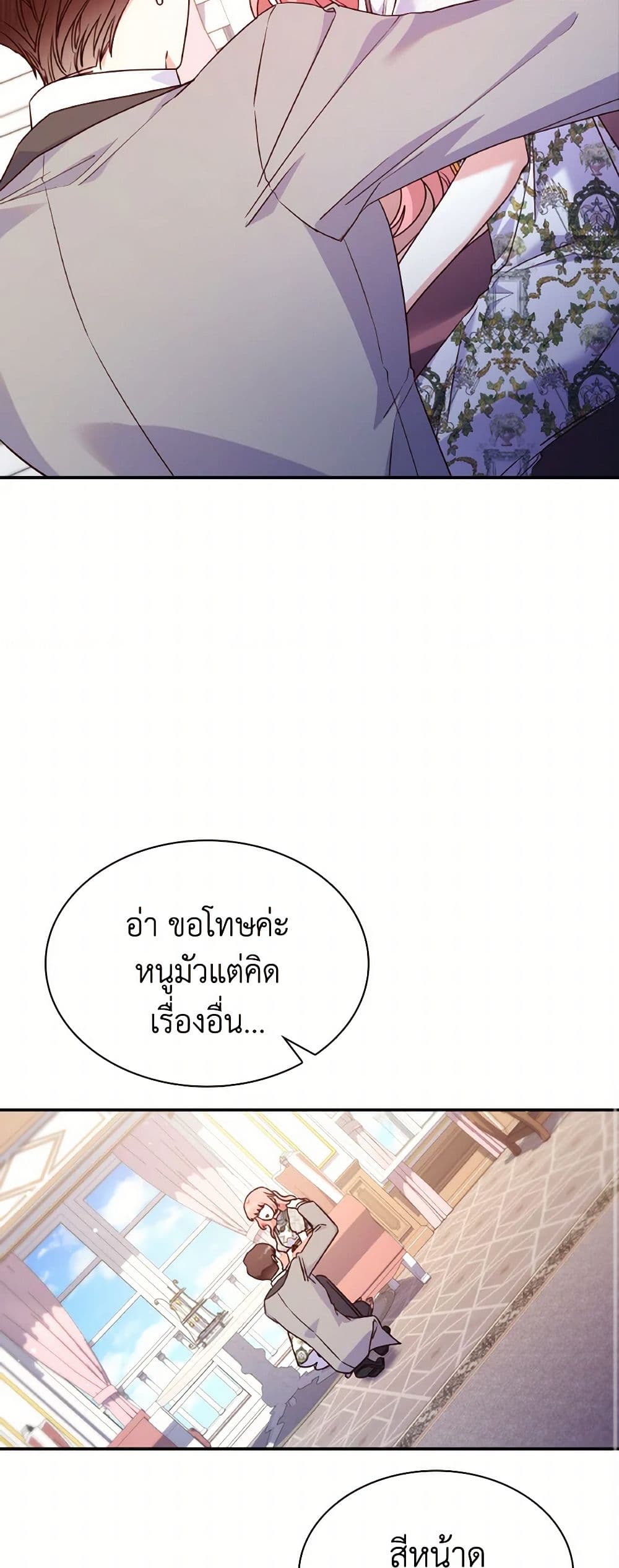 I'm a Villainess But I Became a Mother page 10