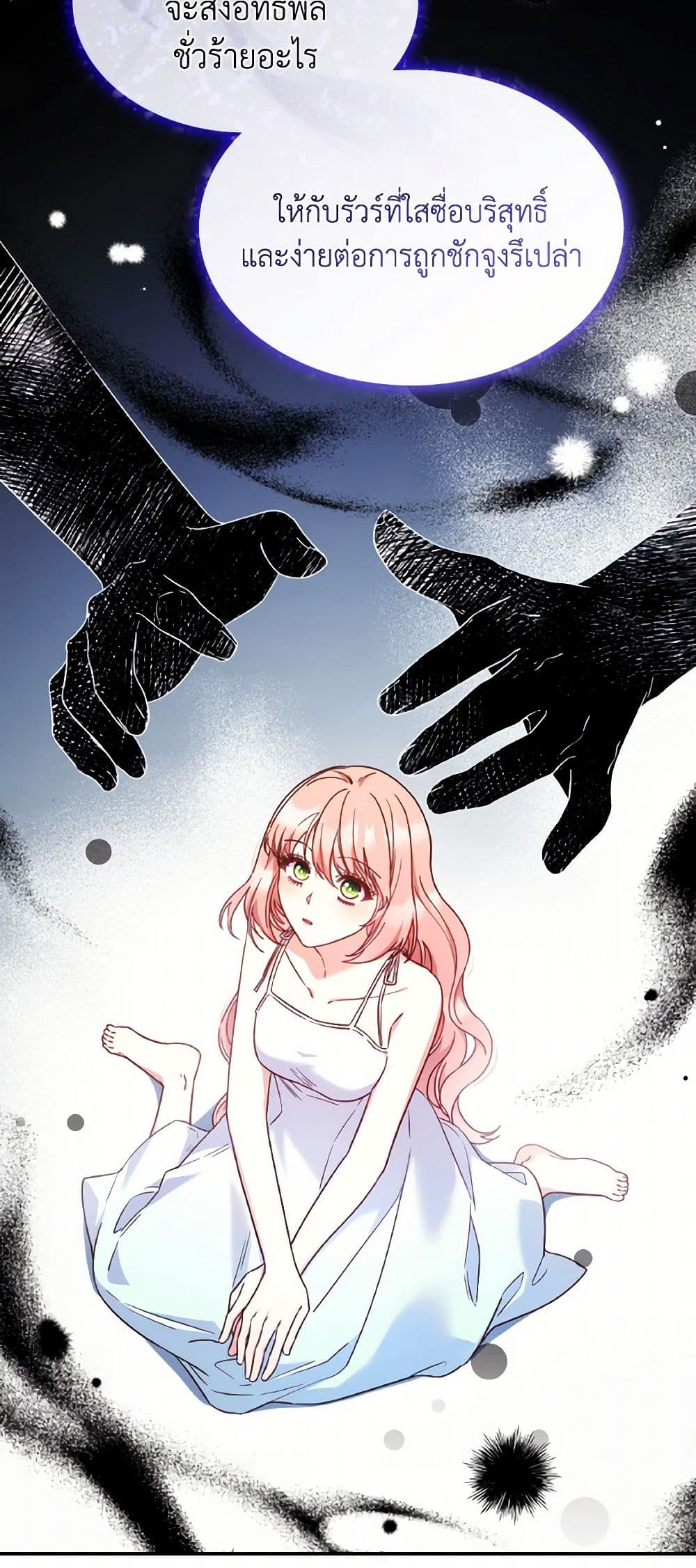 I'm a Villainess But I Became a Mother page 8
