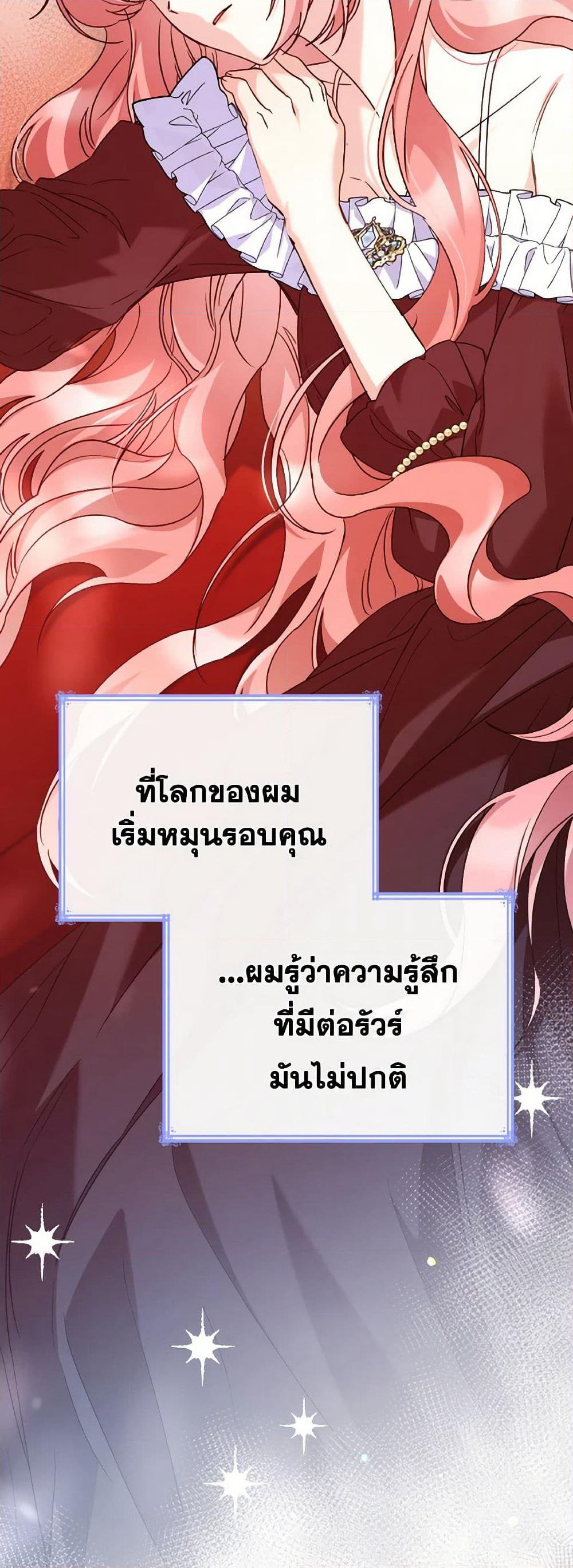 I'm a Villainess But I Became a Mother page 6