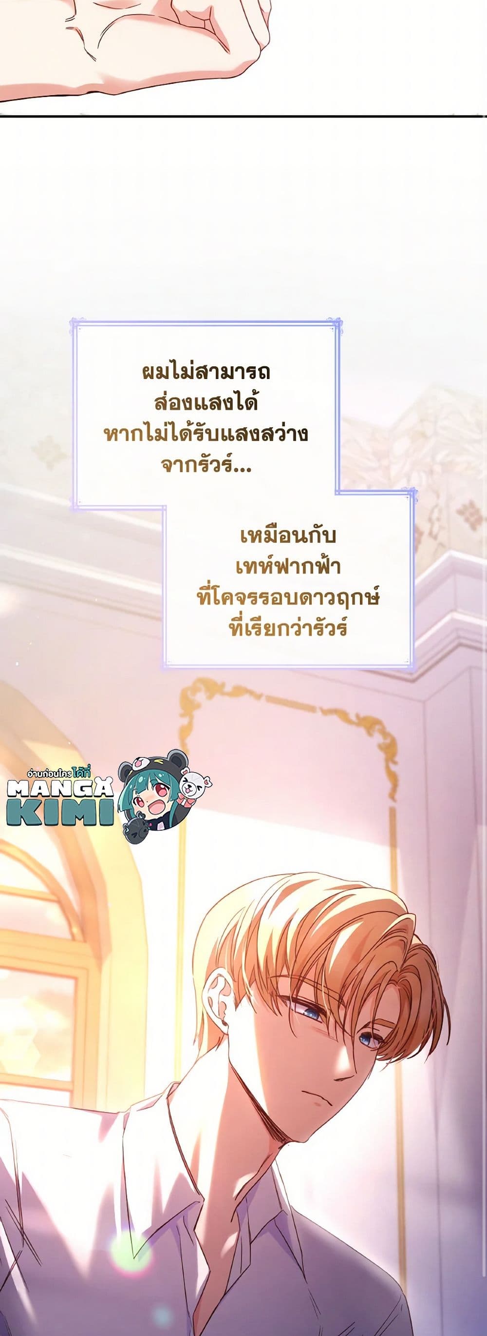 I'm a Villainess But I Became a Mother page 10
