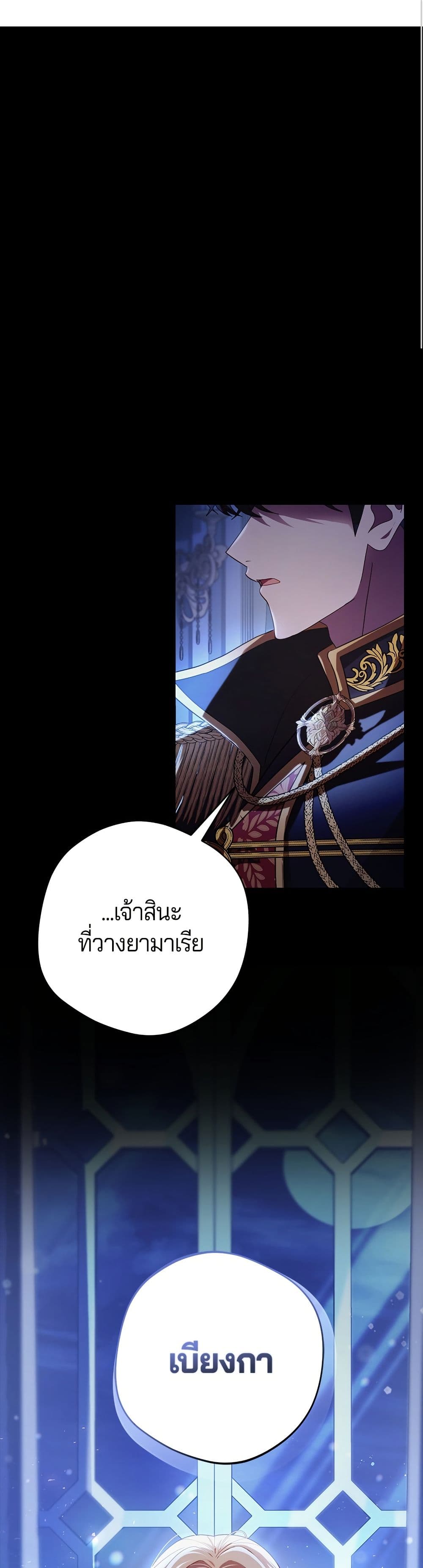 I'm a Villainess, but I Won't Live Like One page 2