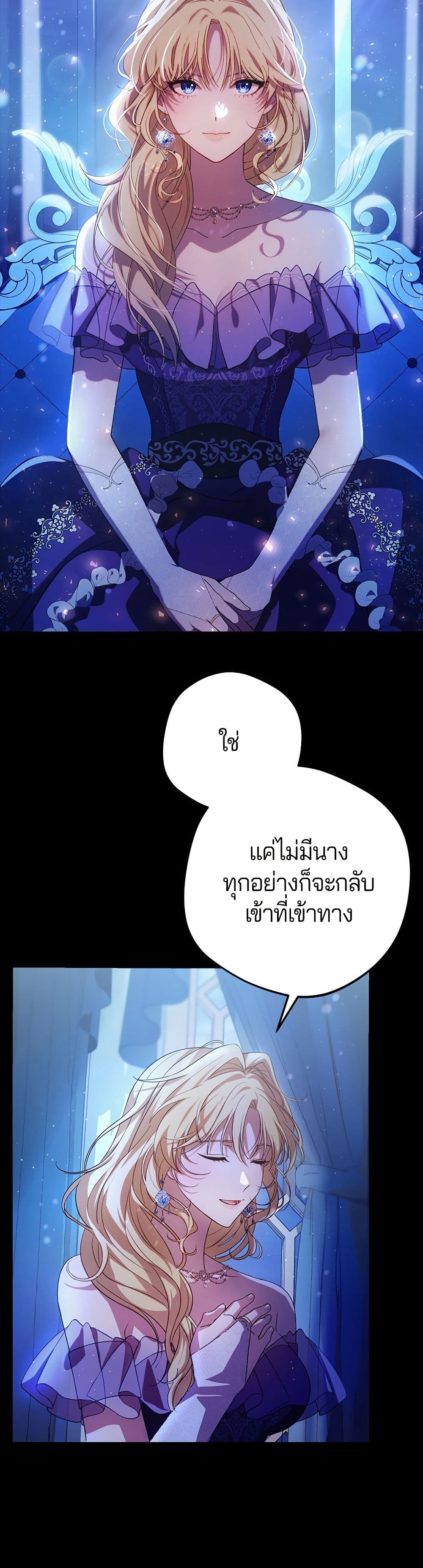 I'm a Villainess, but I Won't Live Like One page 3