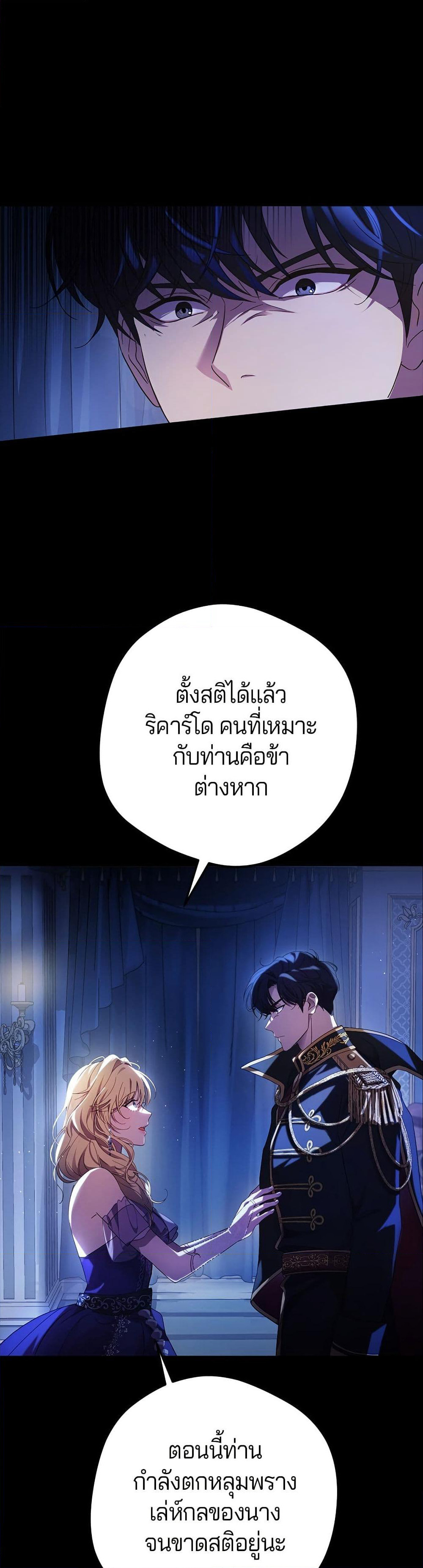 I'm a Villainess, but I Won't Live Like One page 4