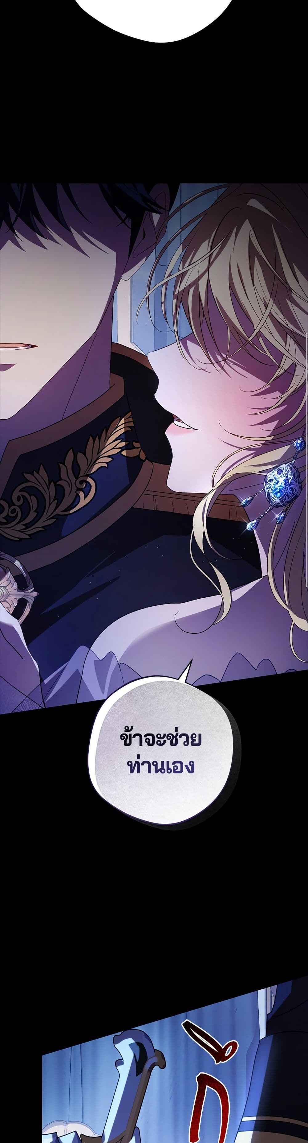 I'm a Villainess, but I Won't Live Like One page 5