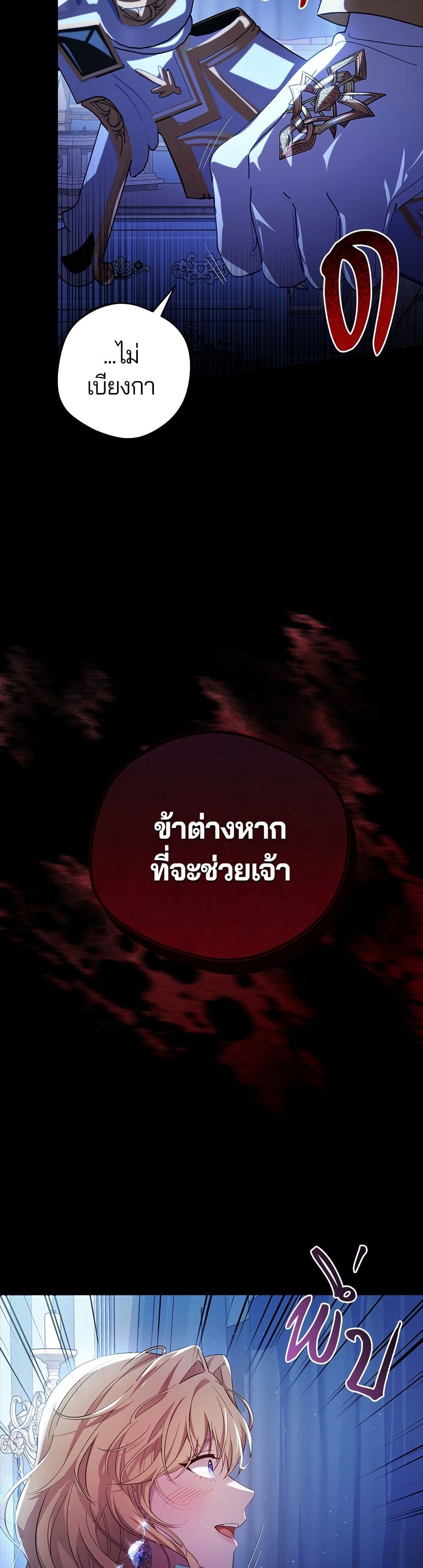 I'm a Villainess, but I Won't Live Like One page 6