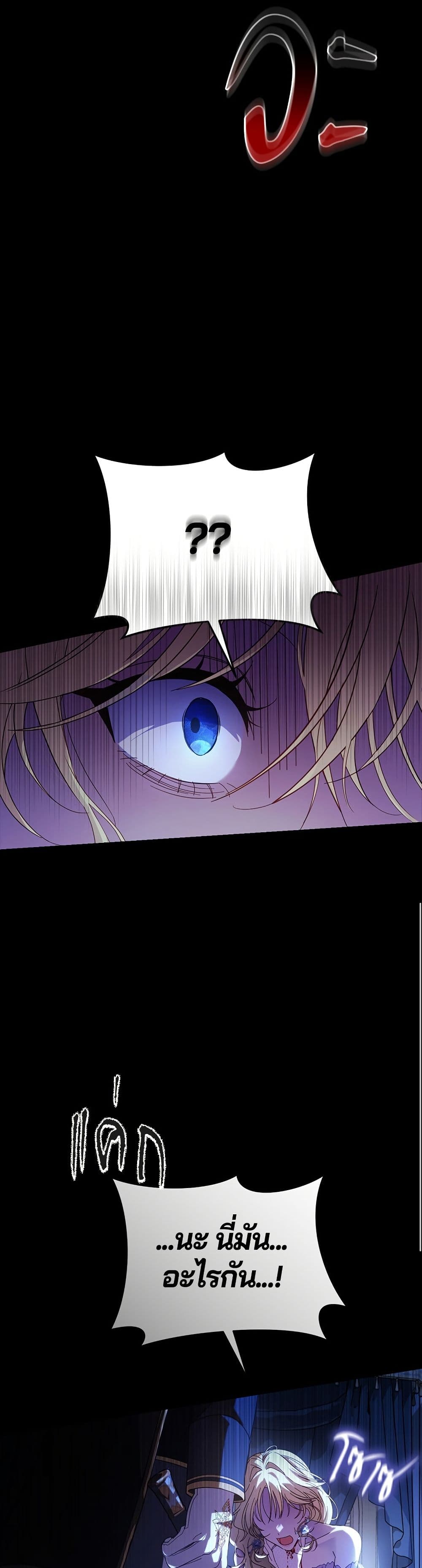 I'm a Villainess, but I Won't Live Like One page 8