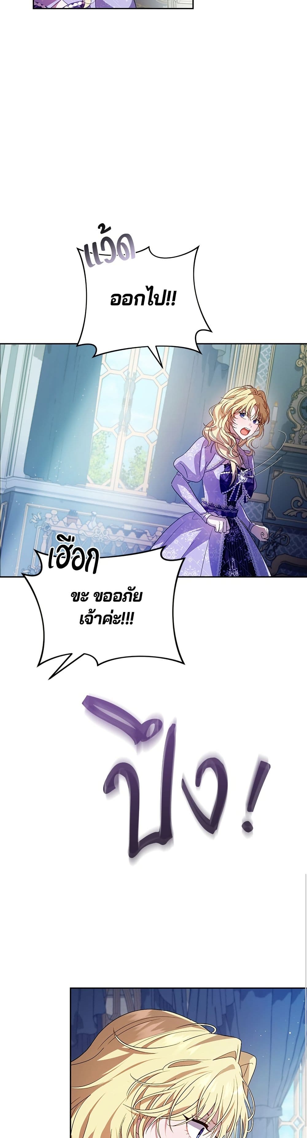 I'm a Villainess, but I Won't Live Like One page 14