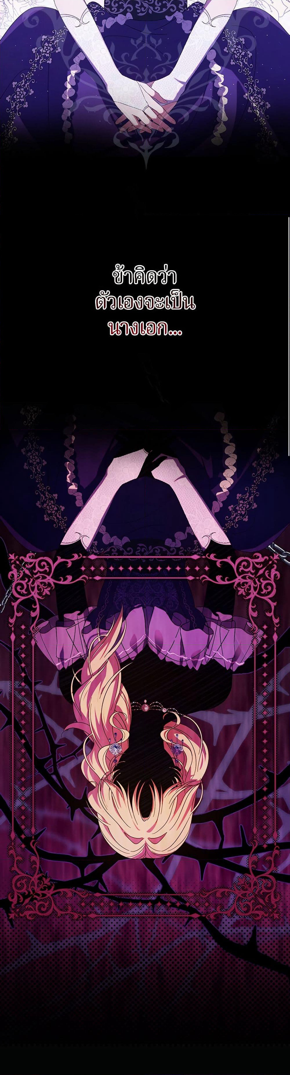 I'm a Villainess, but I Won't Live Like One page 18