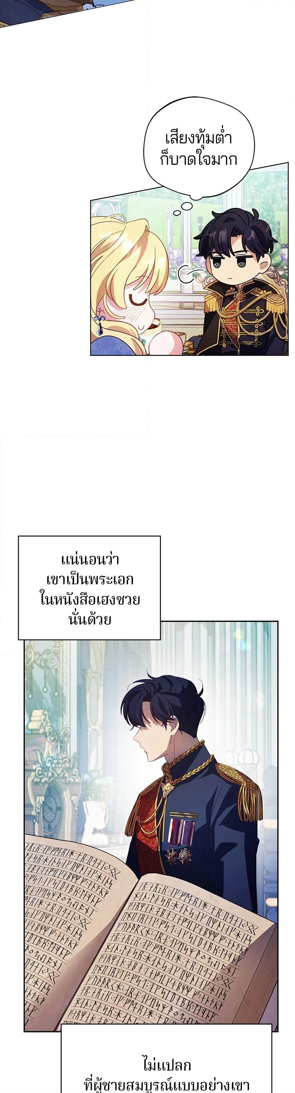 I'm a Villainess, but I Won't Live Like One page 25