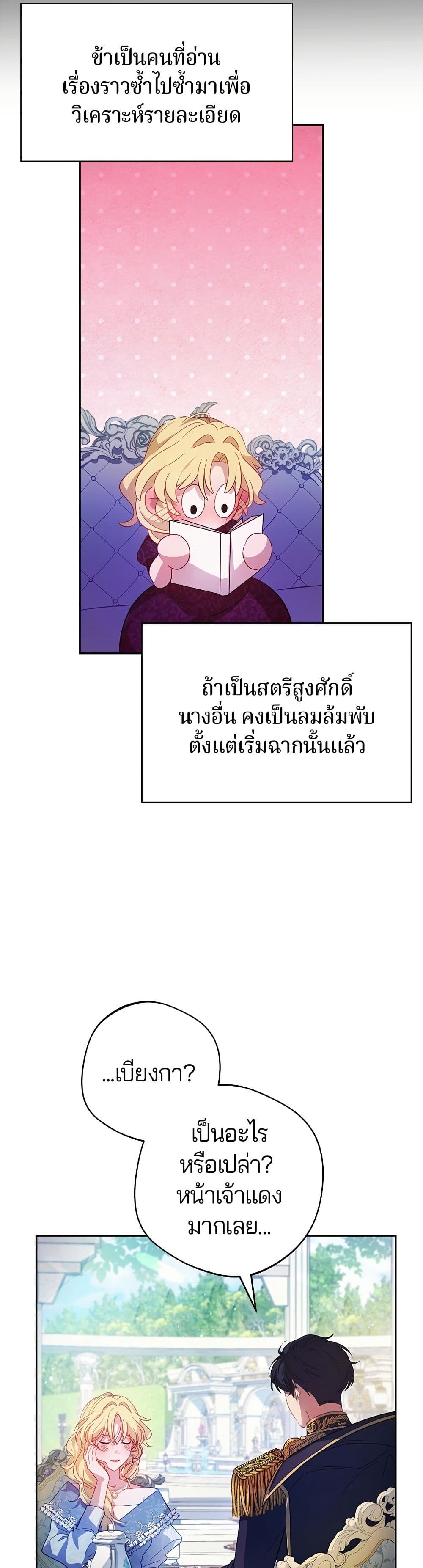 I'm a Villainess, but I Won't Live Like One page 34