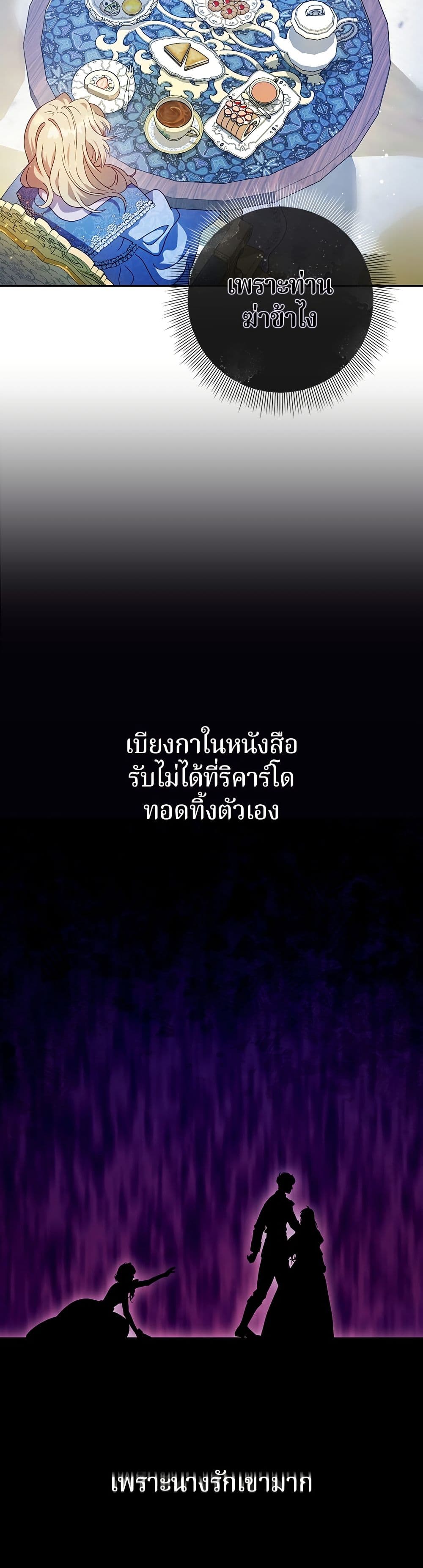 I'm a Villainess, but I Won't Live Like One page 38