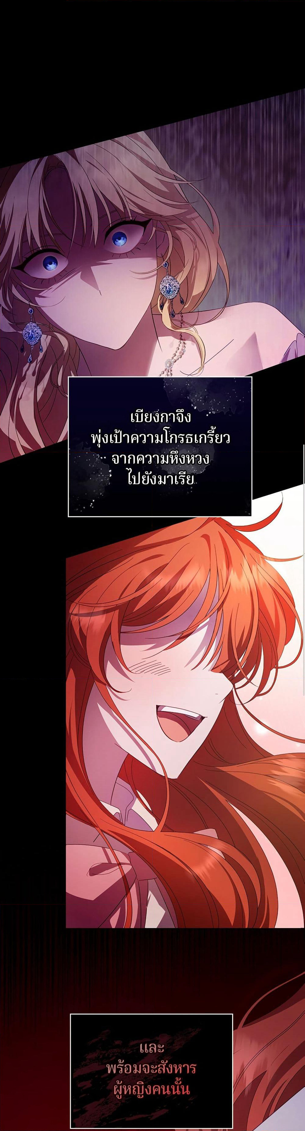 I'm a Villainess, but I Won't Live Like One page 39