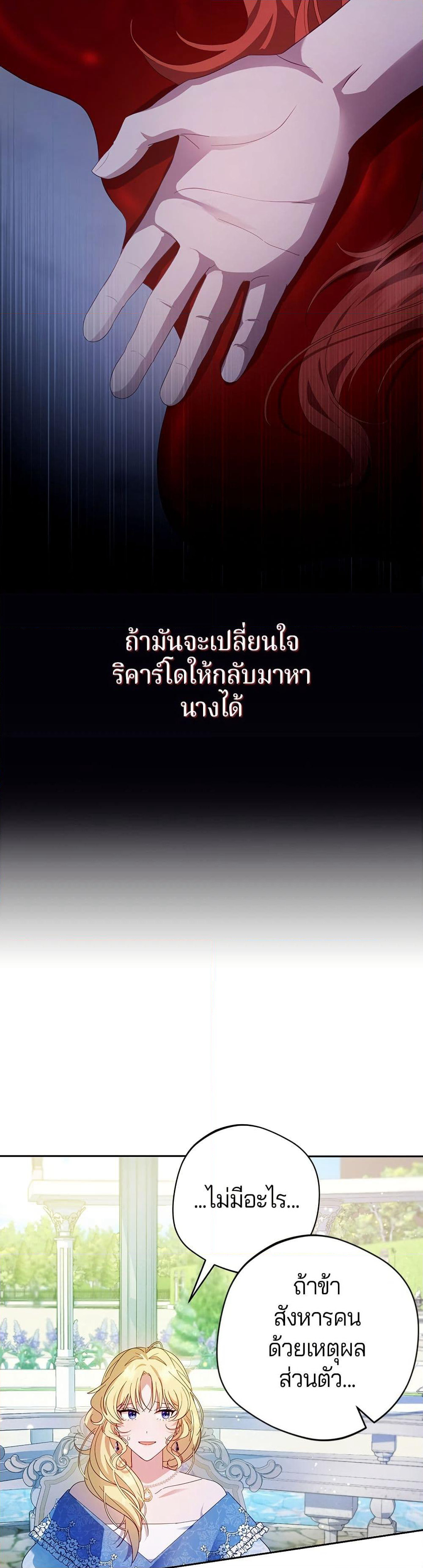 I'm a Villainess, but I Won't Live Like One page 40