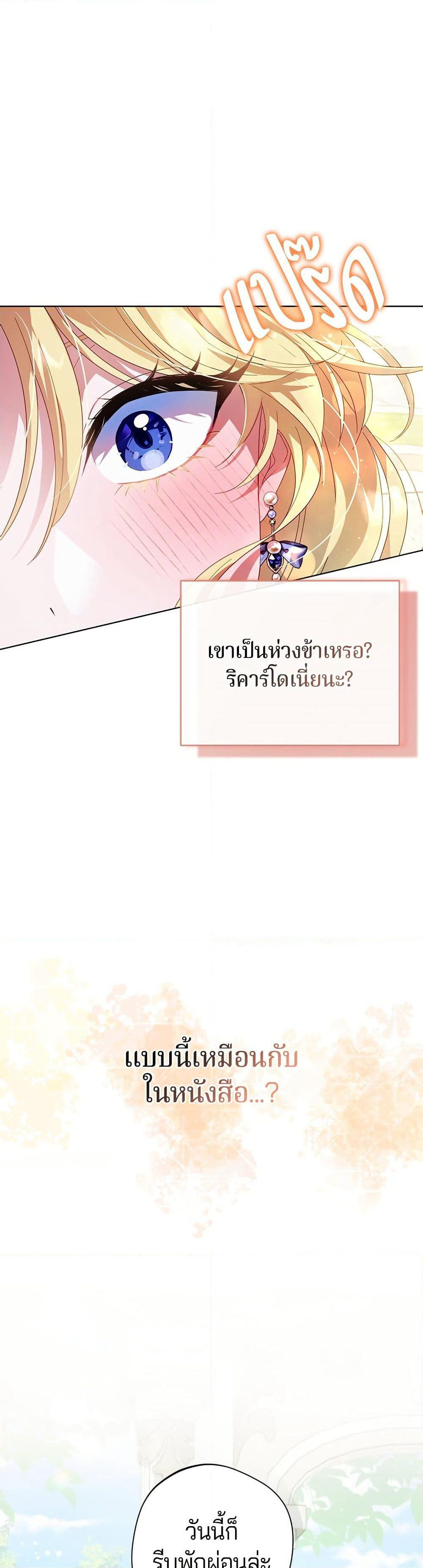 I'm a Villainess, but I Won't Live Like One page 44