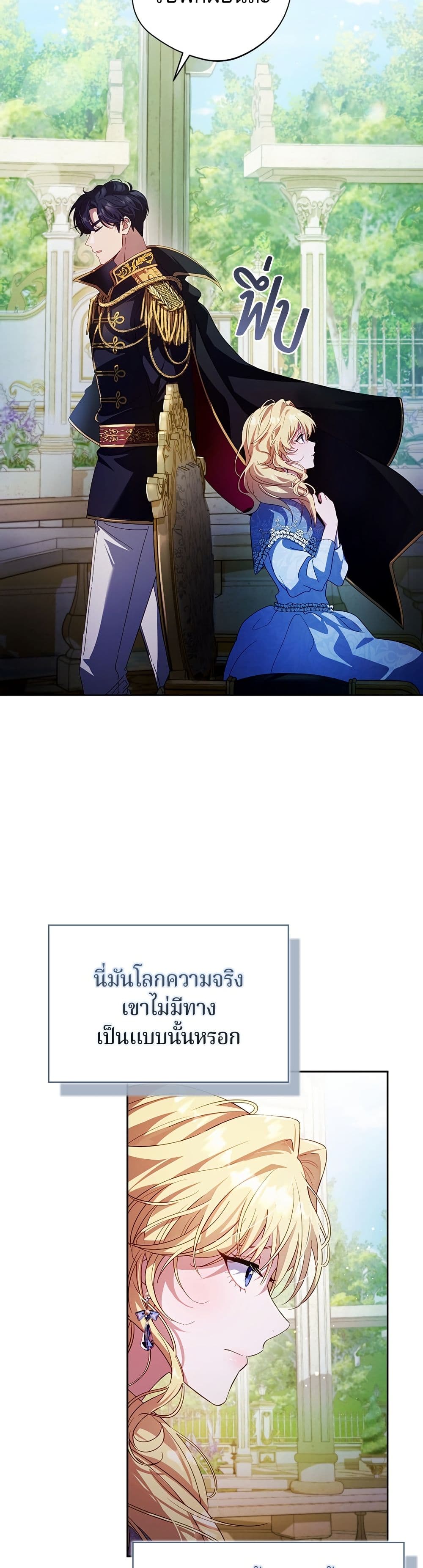 I'm a Villainess, but I Won't Live Like One page 45
