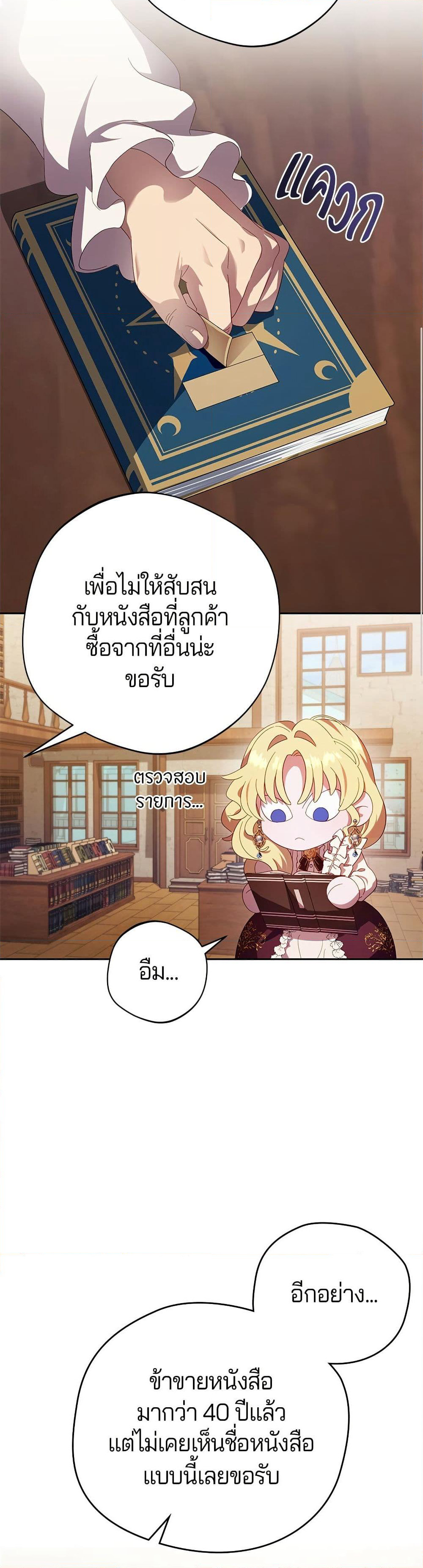 I'm a Villainess, but I Won't Live Like One page 49