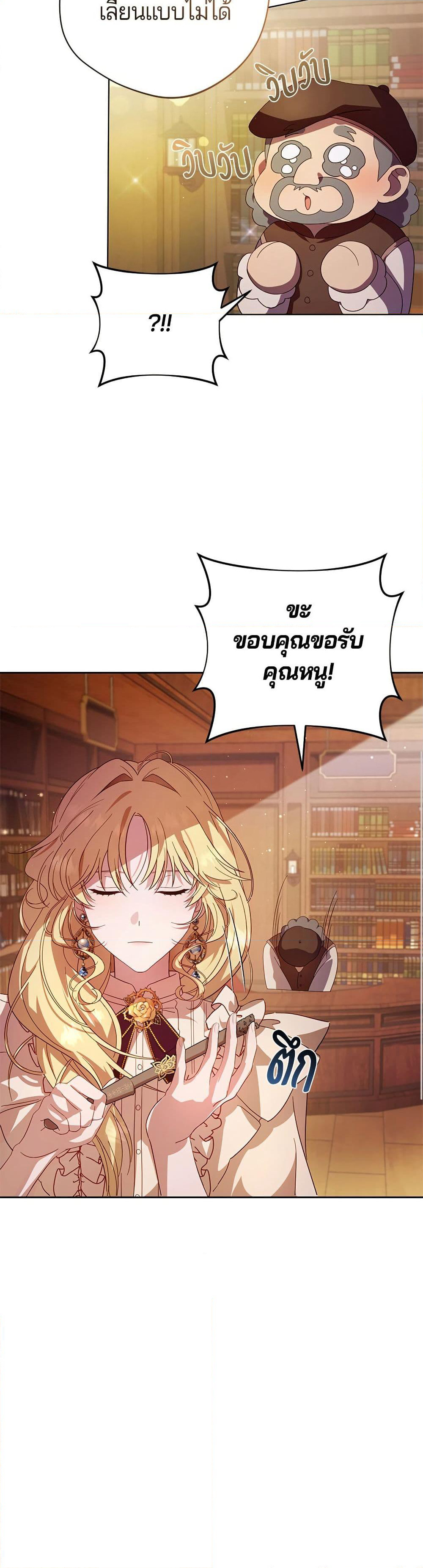 I'm a Villainess, but I Won't Live Like One page 55