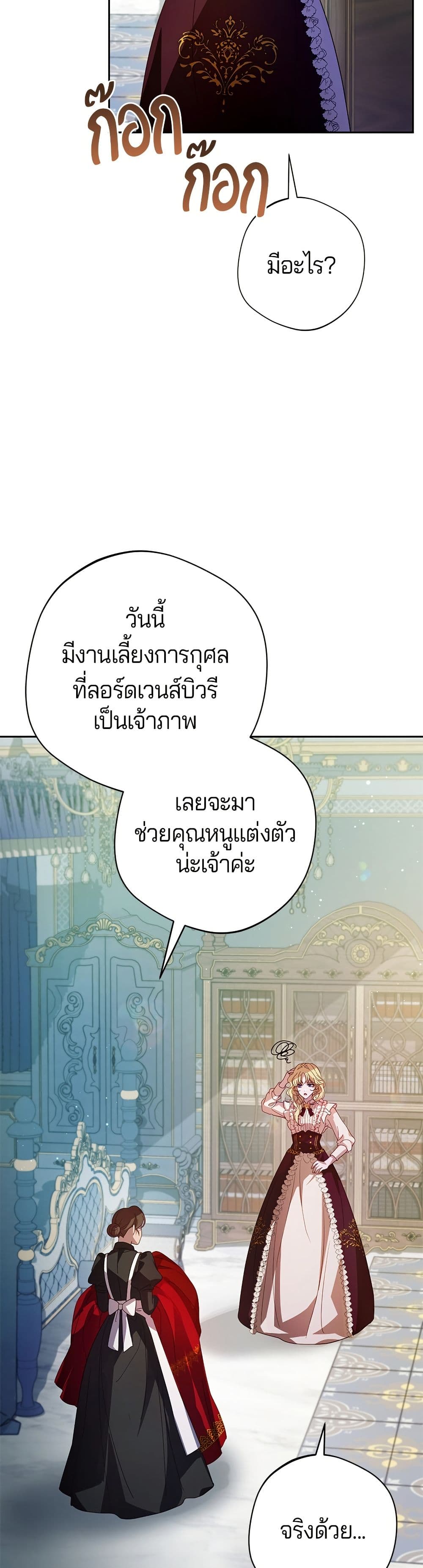 I'm a Villainess, but I Won't Live Like One page 57