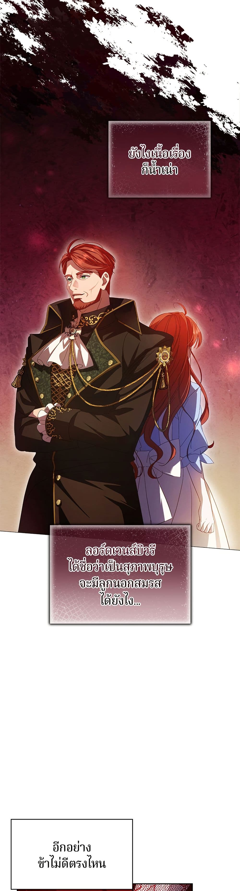 I'm a Villainess, but I Won't Live Like One page 59