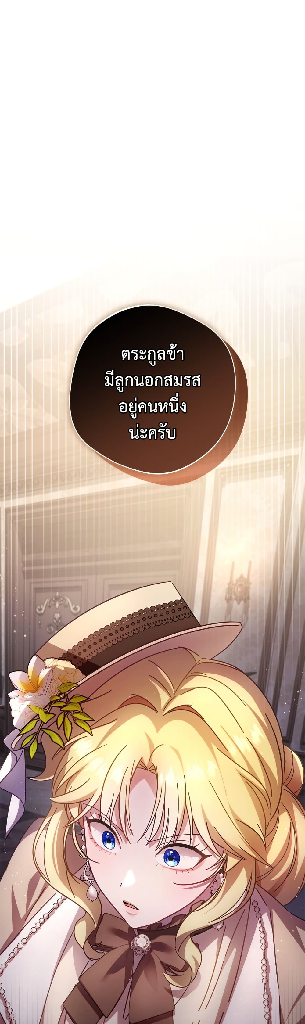 I'm a Villainess, but I Won't Live Like One page 2