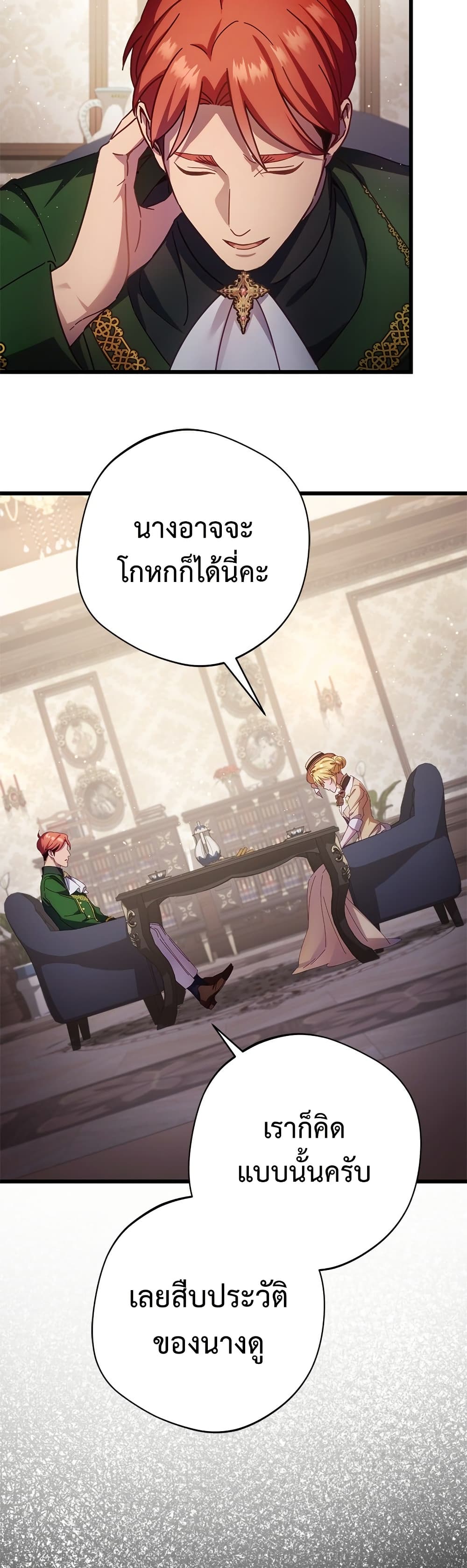 I'm a Villainess, but I Won't Live Like One page 4