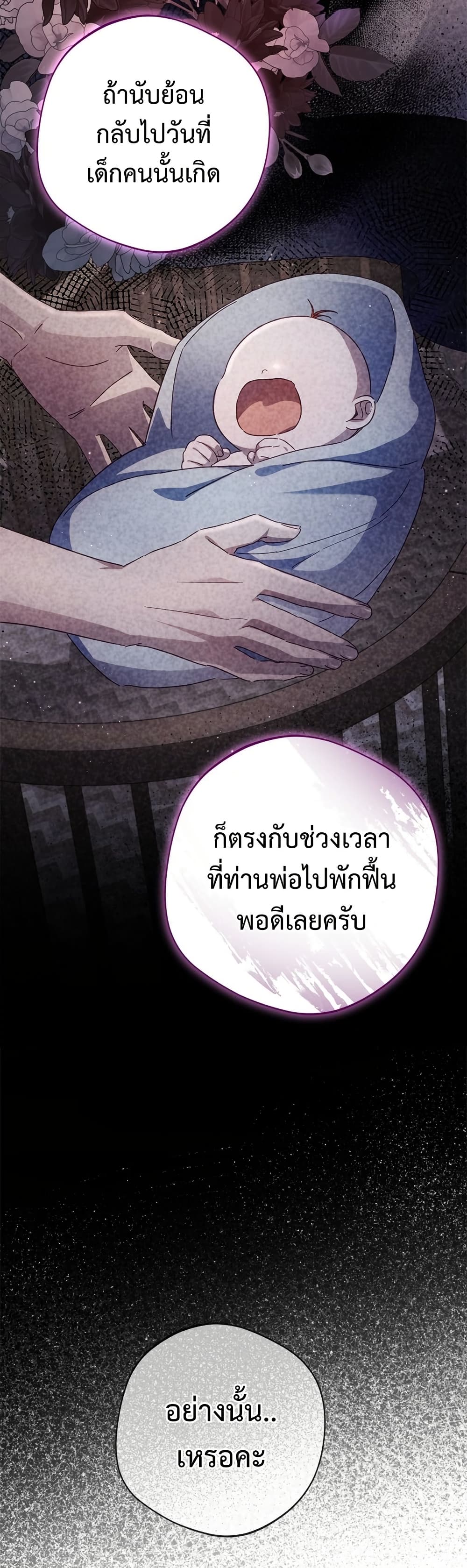 I'm a Villainess, but I Won't Live Like One page 6