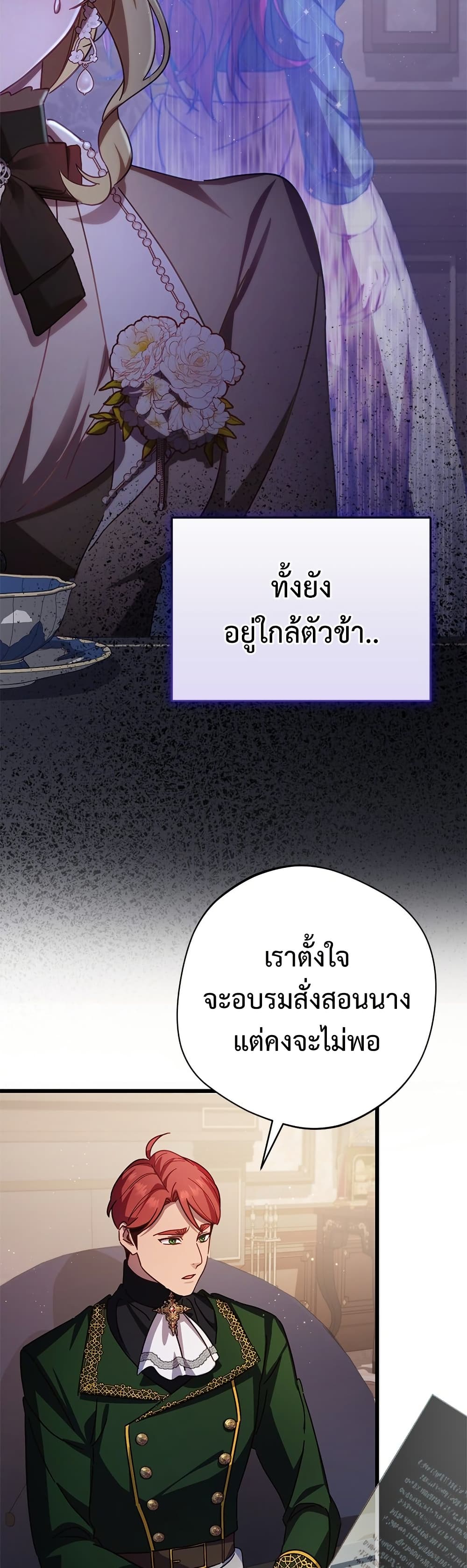 I'm a Villainess, but I Won't Live Like One page 11