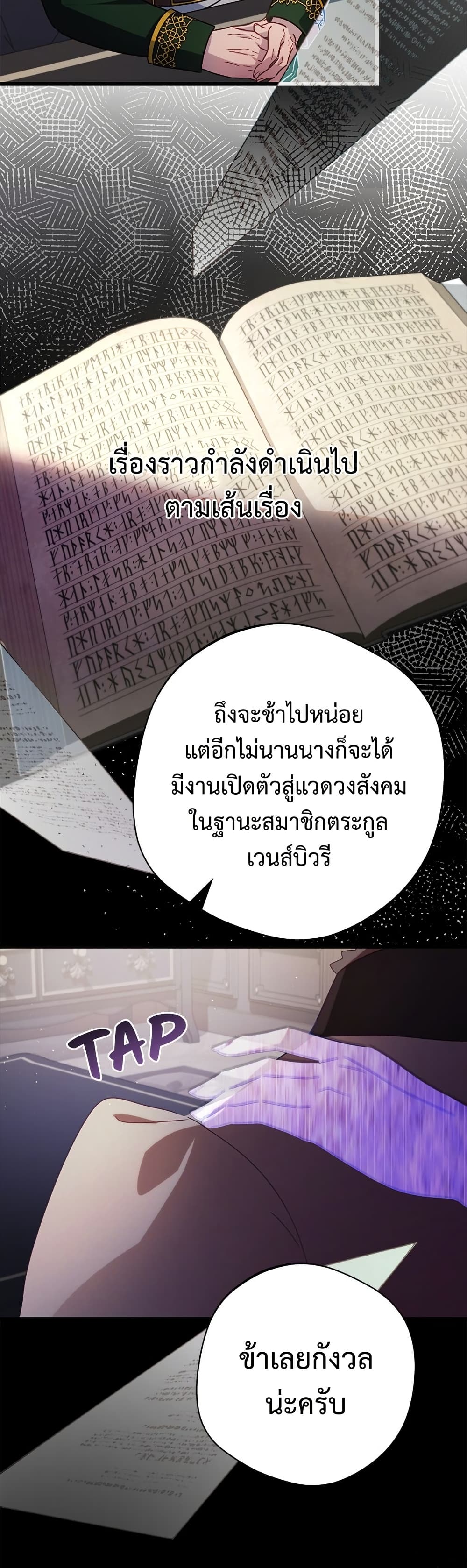 I'm a Villainess, but I Won't Live Like One page 12