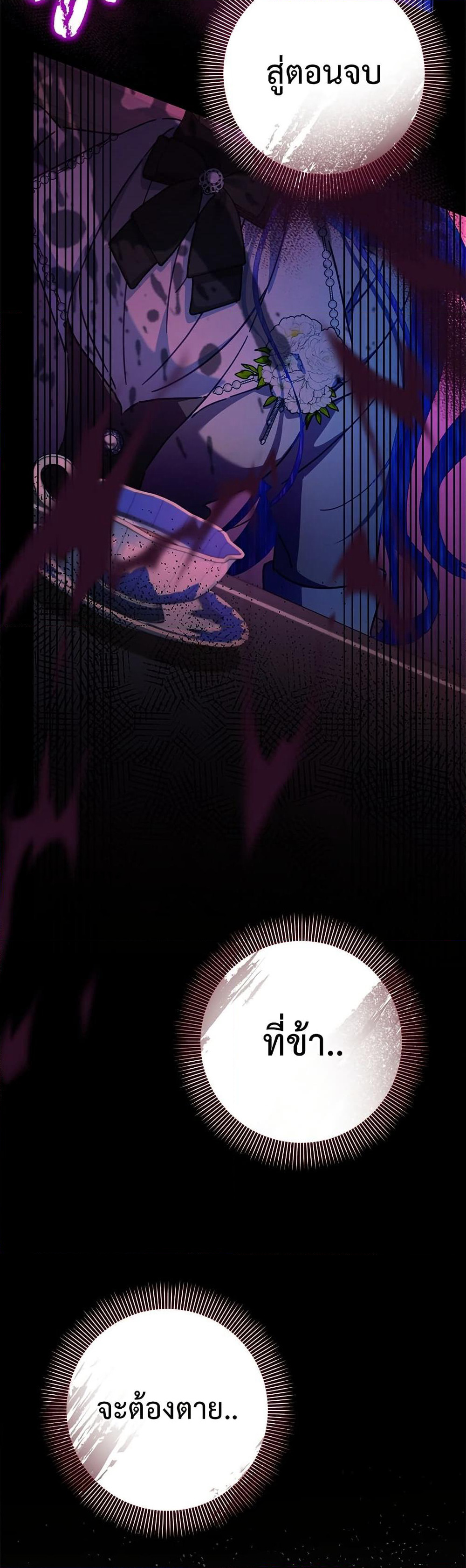 I'm a Villainess, but I Won't Live Like One page 17