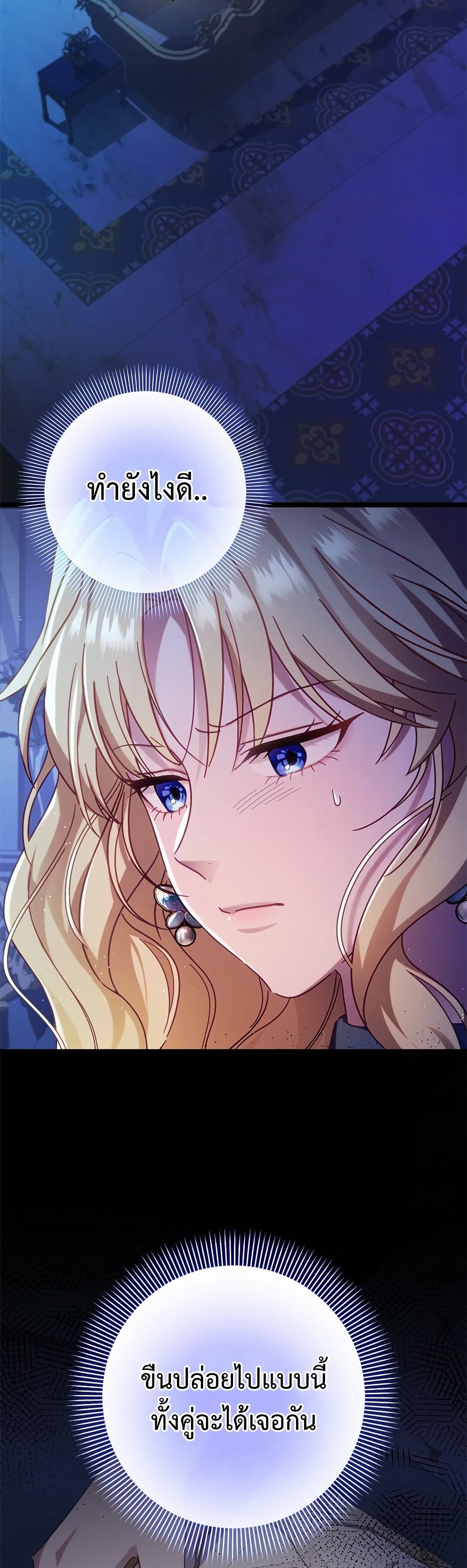I'm a Villainess, but I Won't Live Like One page 20