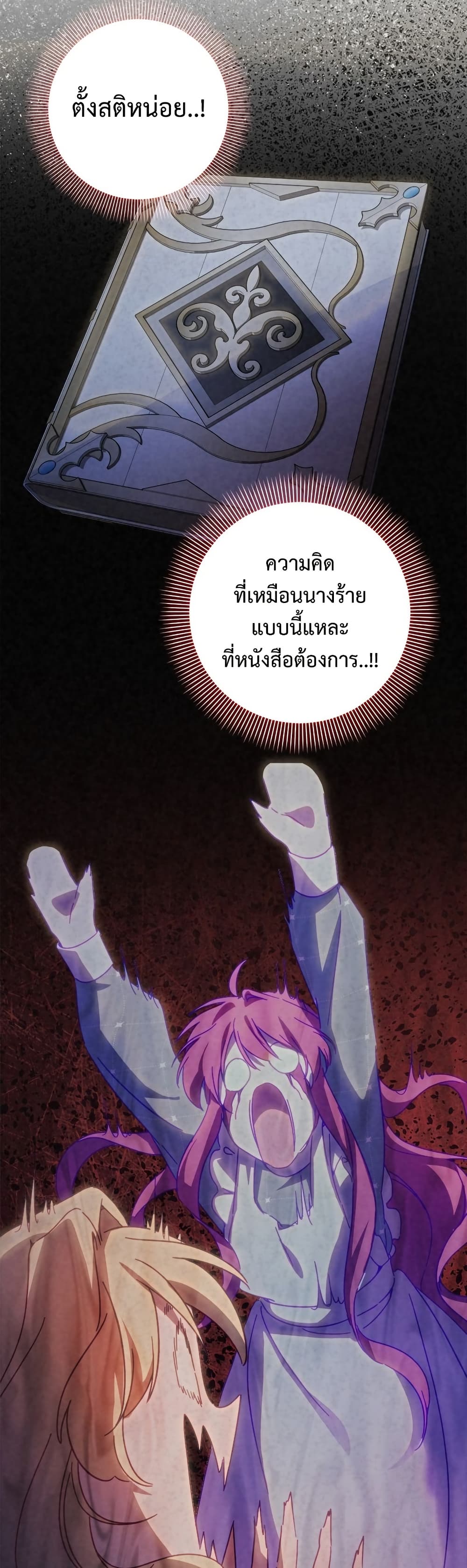 I'm a Villainess, but I Won't Live Like One page 24