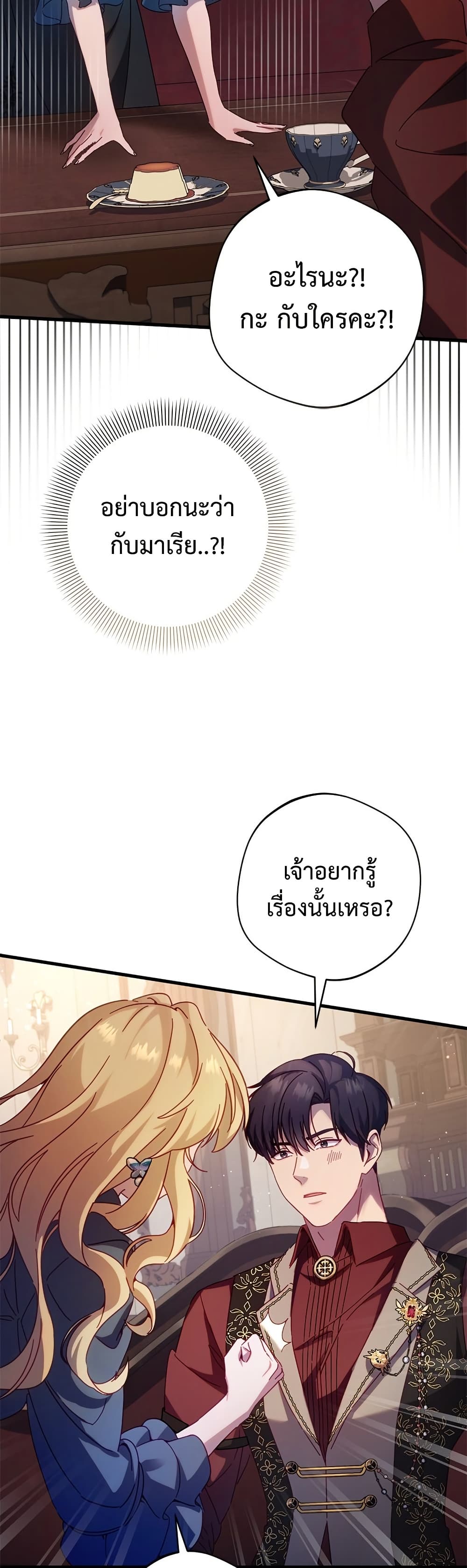 I'm a Villainess, but I Won't Live Like One page 44