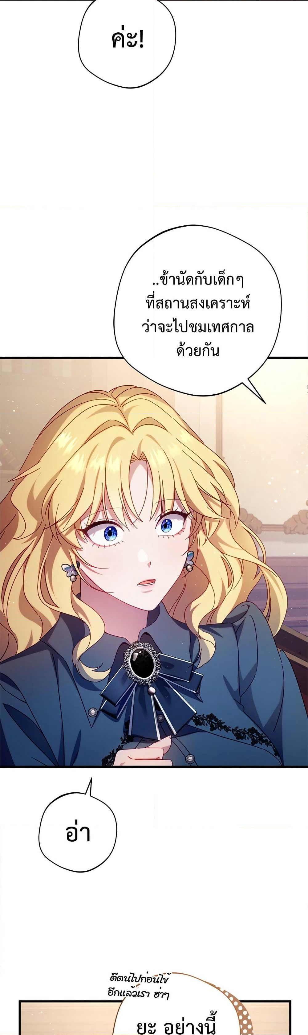 I'm a Villainess, but I Won't Live Like One page 45