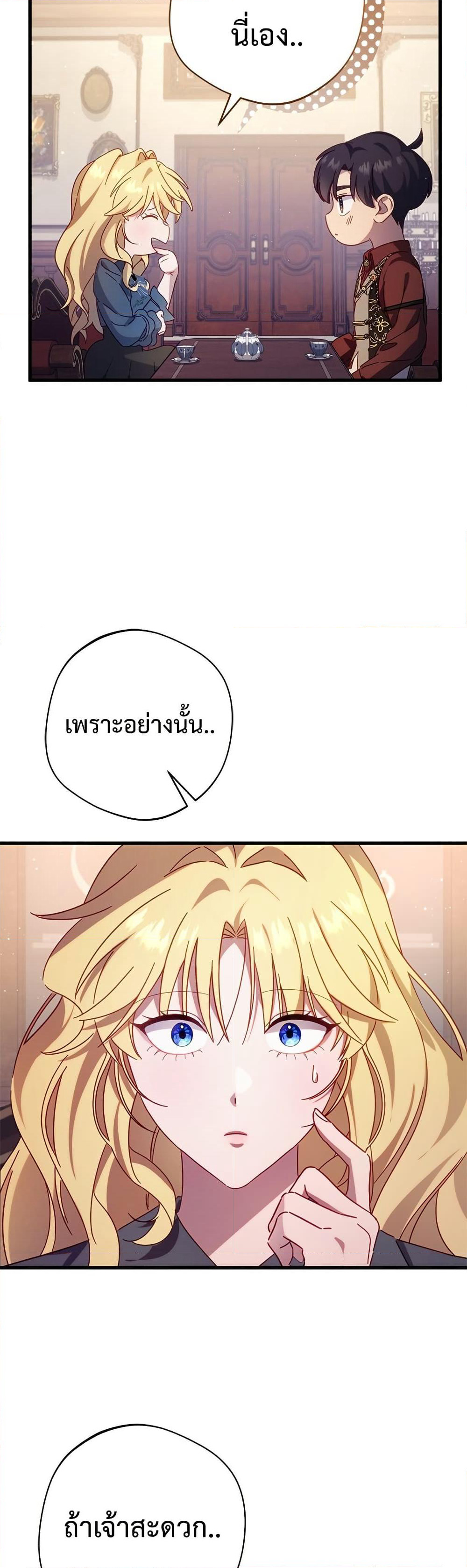 I'm a Villainess, but I Won't Live Like One page 46