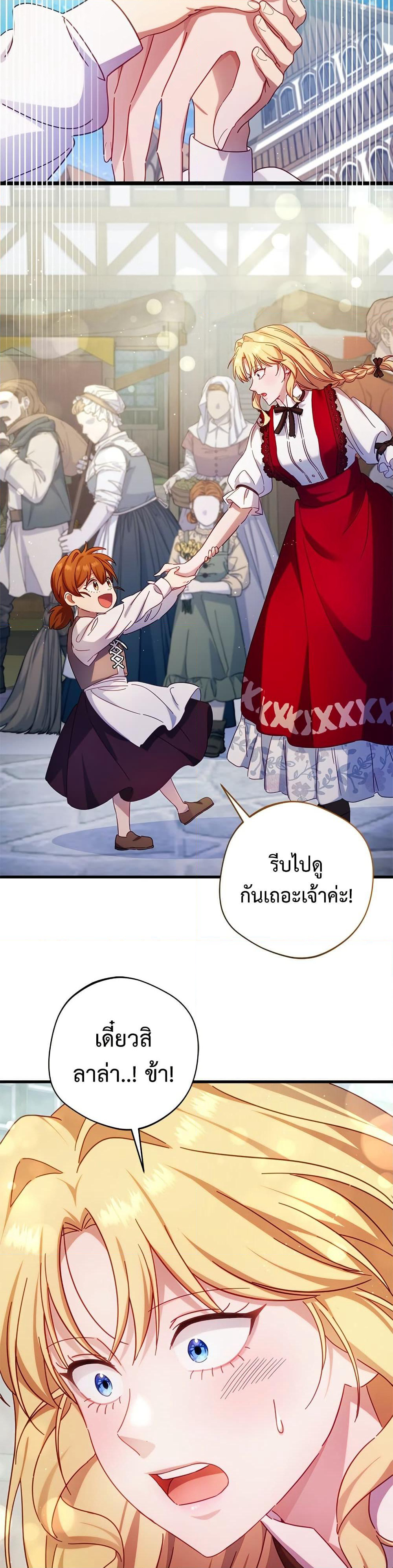 I'm a Villainess, but I Won't Live Like One page 7