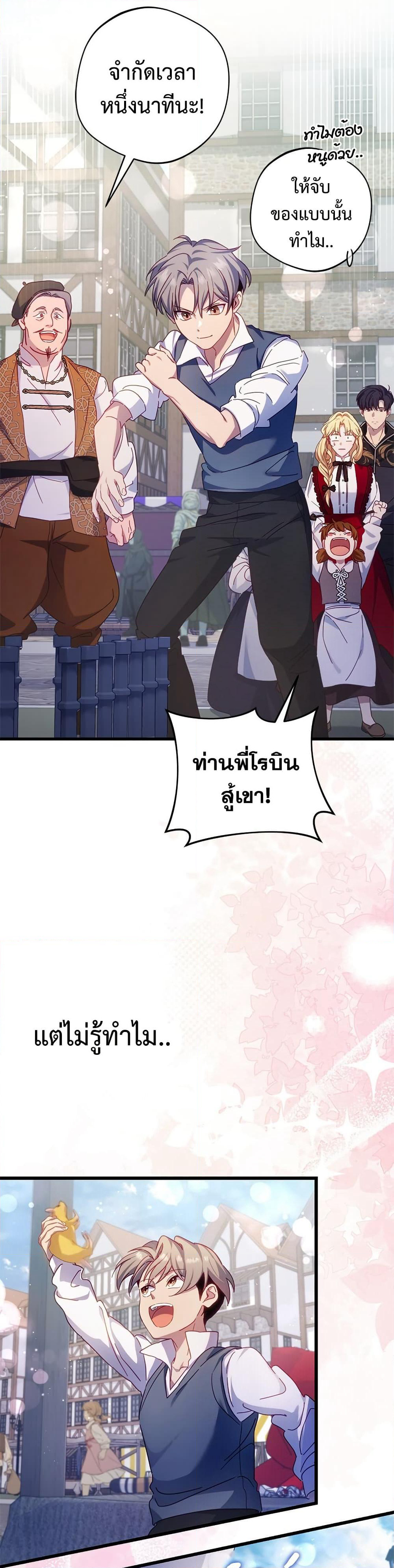 I'm a Villainess, but I Won't Live Like One page 14