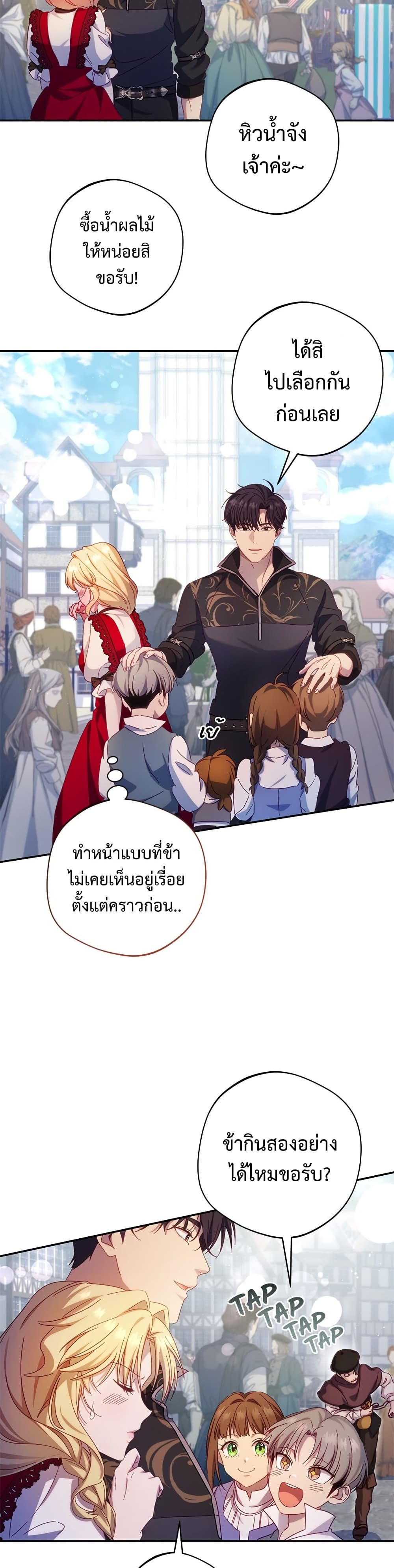 I'm a Villainess, but I Won't Live Like One page 22