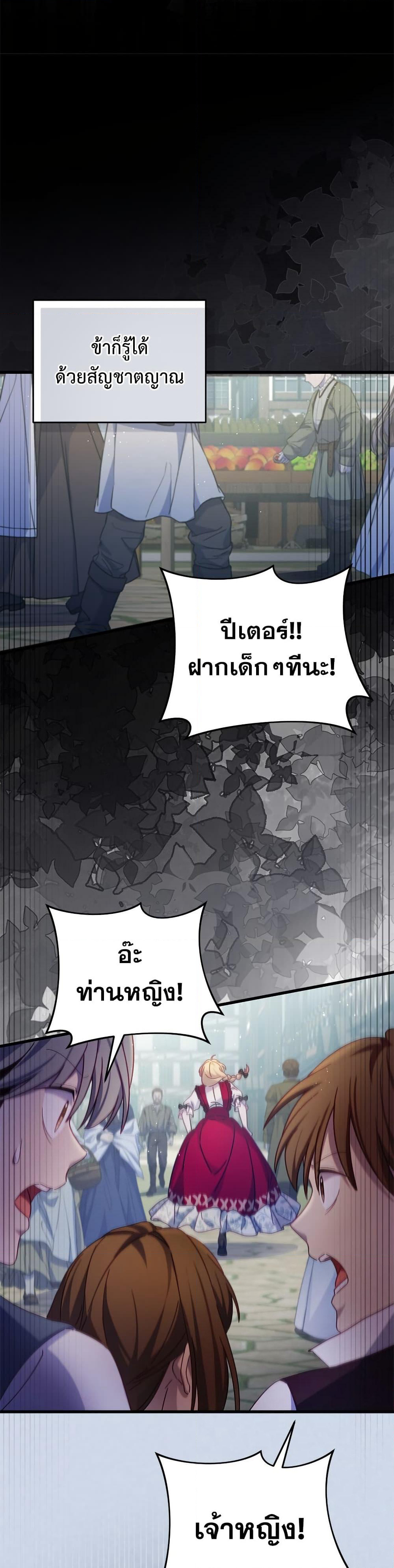 I'm a Villainess, but I Won't Live Like One page 29