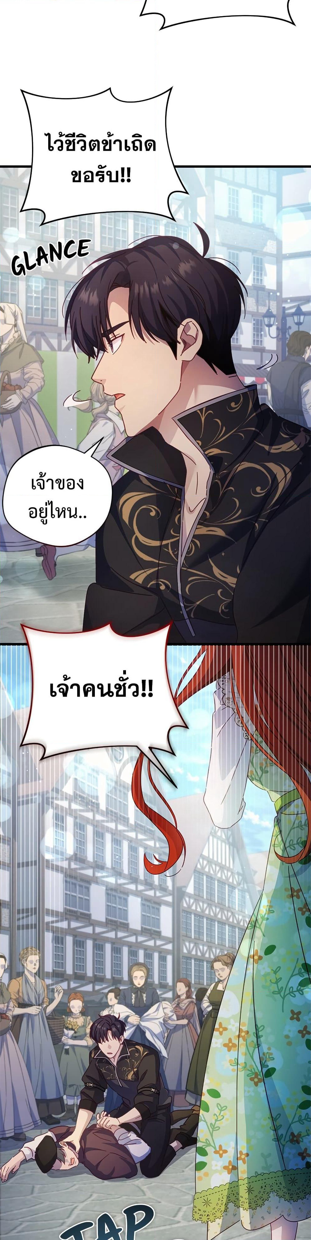 I'm a Villainess, but I Won't Live Like One page 35