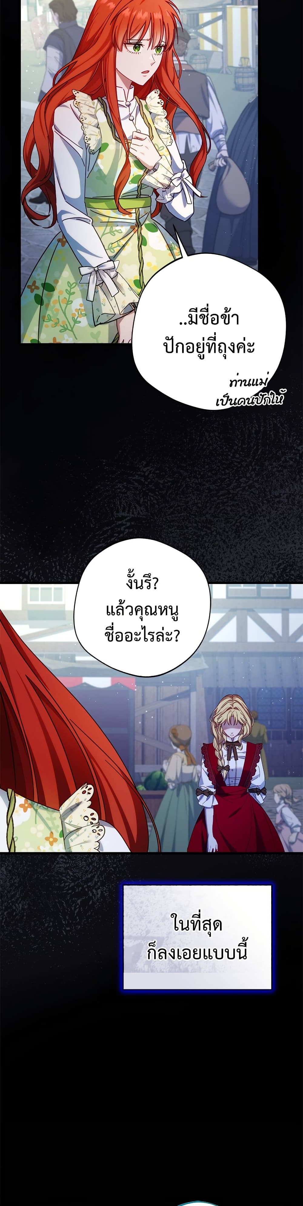 I'm a Villainess, but I Won't Live Like One page 46