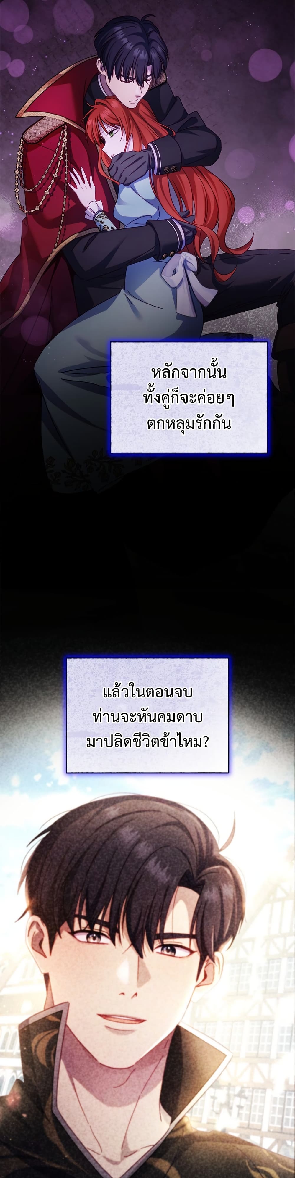 I'm a Villainess, but I Won't Live Like One page 48