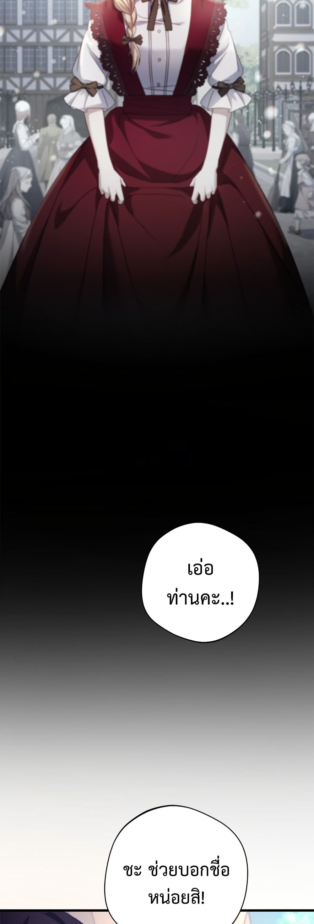 I'm a Villainess, but I Won't Live Like One page 14