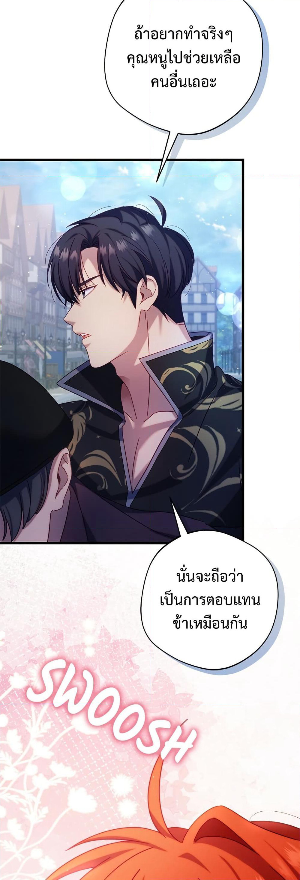 I'm a Villainess, but I Won't Live Like One page 17