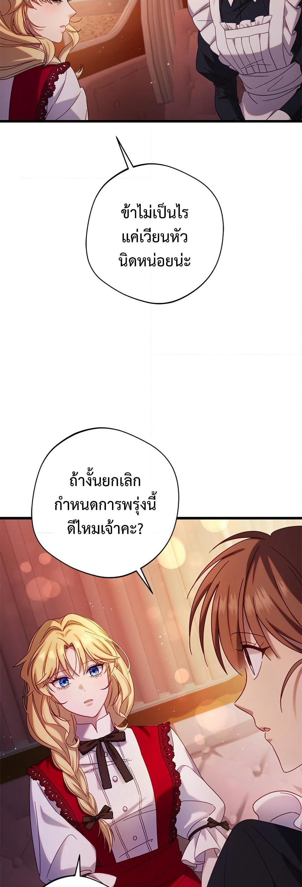 I'm a Villainess, but I Won't Live Like One page 21