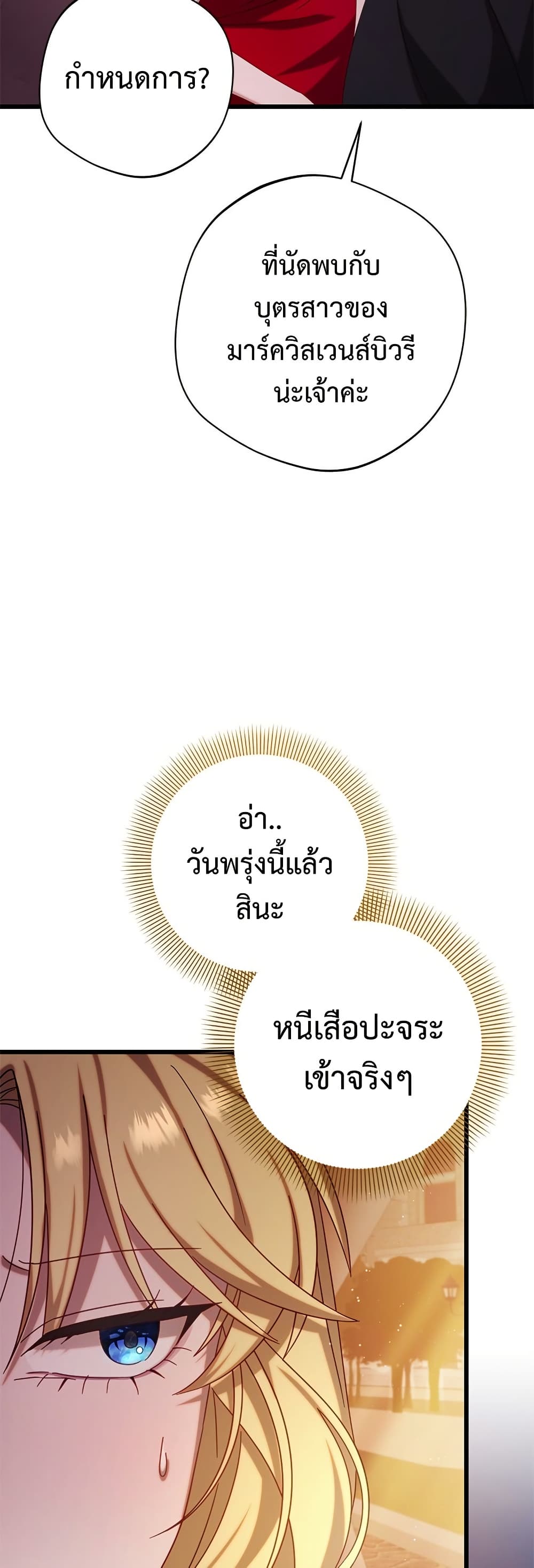 I'm a Villainess, but I Won't Live Like One page 22