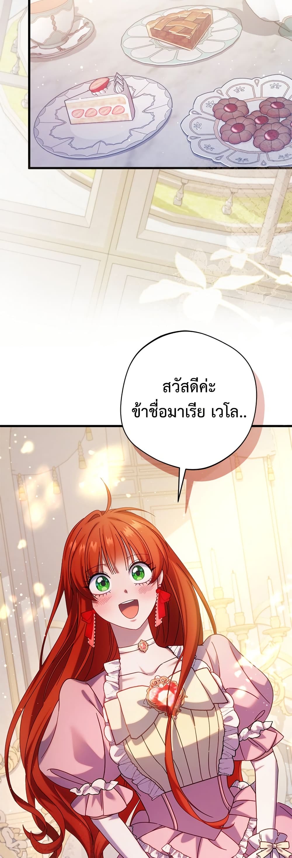 I'm a Villainess, but I Won't Live Like One page 26