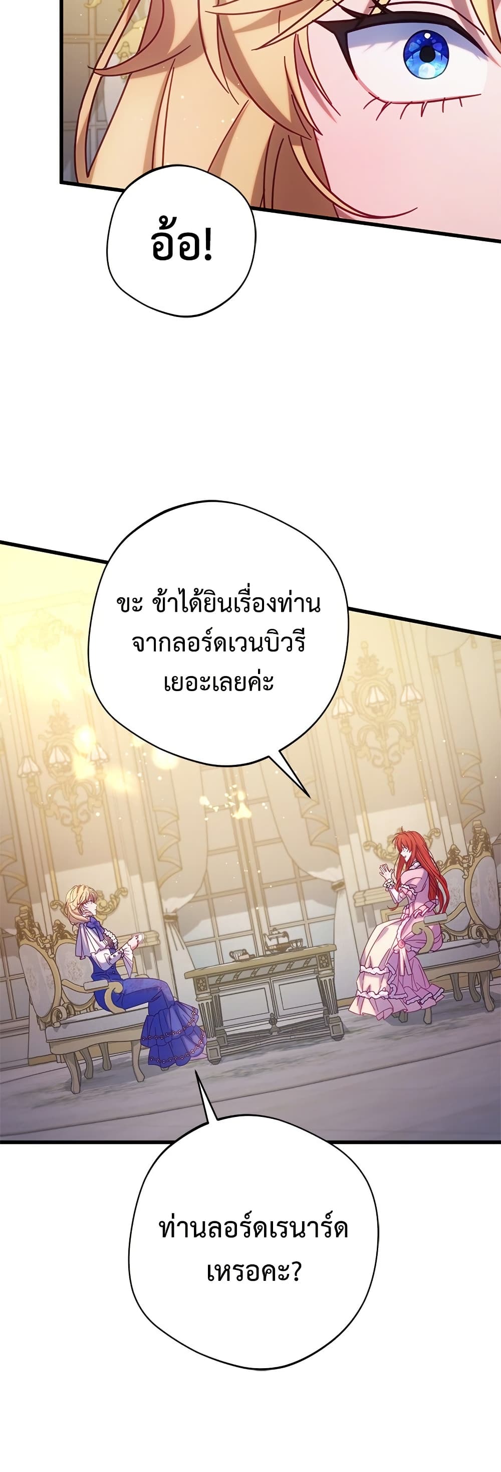 I'm a Villainess, but I Won't Live Like One page 31